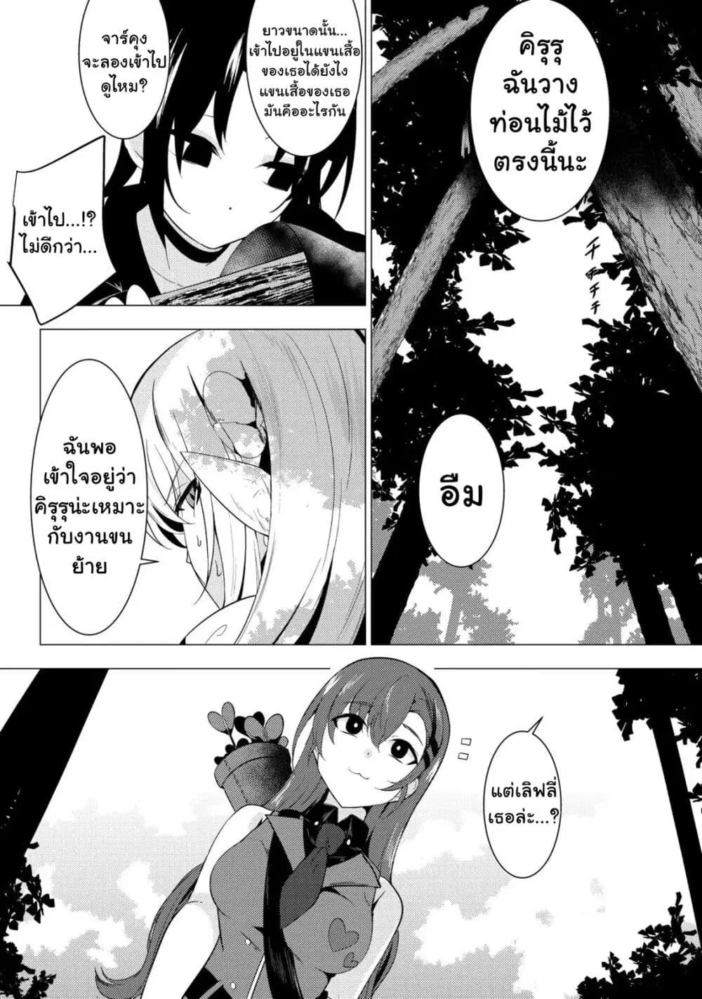 Joudan de Onna Yuusha-tachi wo Kudoita Daimaou, Sarawarete Kyousei Shinkon Seikatsu ตอนที่ 5.2 หน้า 3