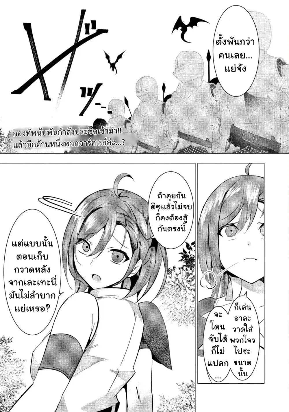 Joudan de Onna Yuusha-tachi wo Kudoita Daimaou, Sarawarete Kyousei Shinkon Seikatsu ตอนที่ 6 หน้า 1
