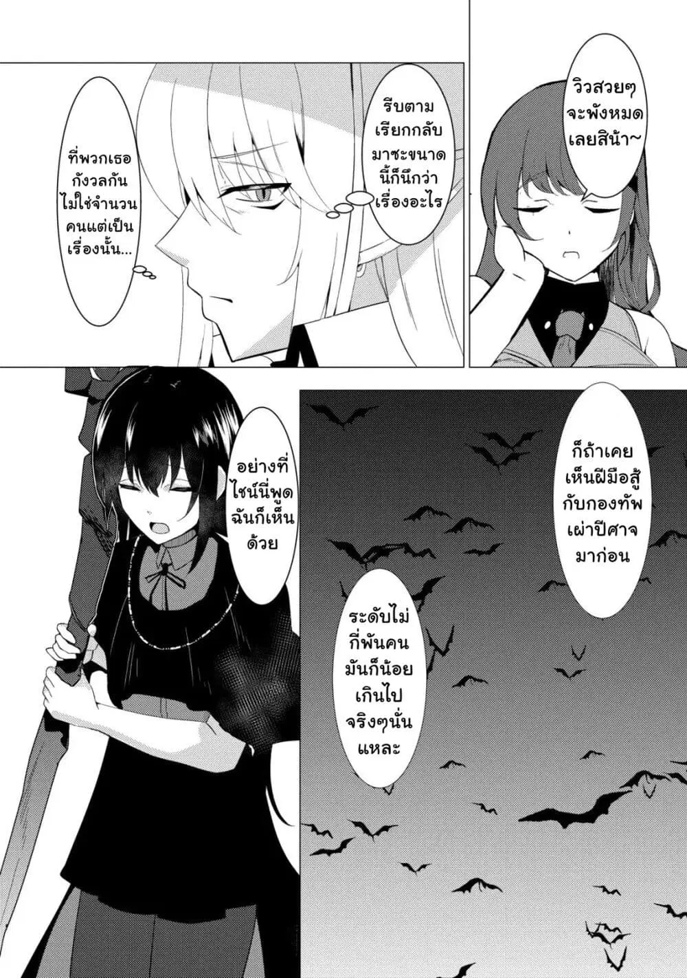 Joudan de Onna Yuusha-tachi wo Kudoita Daimaou, Sarawarete Kyousei Shinkon Seikatsu ตอนที่ 6 หน้า 2