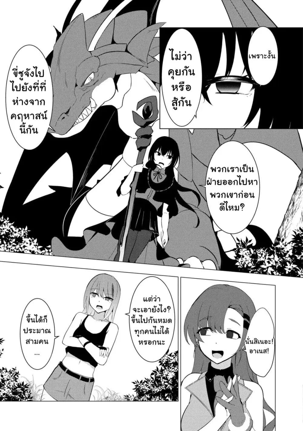 Joudan de Onna Yuusha-tachi wo Kudoita Daimaou, Sarawarete Kyousei Shinkon Seikatsu ตอนที่ 6 หน้า 3