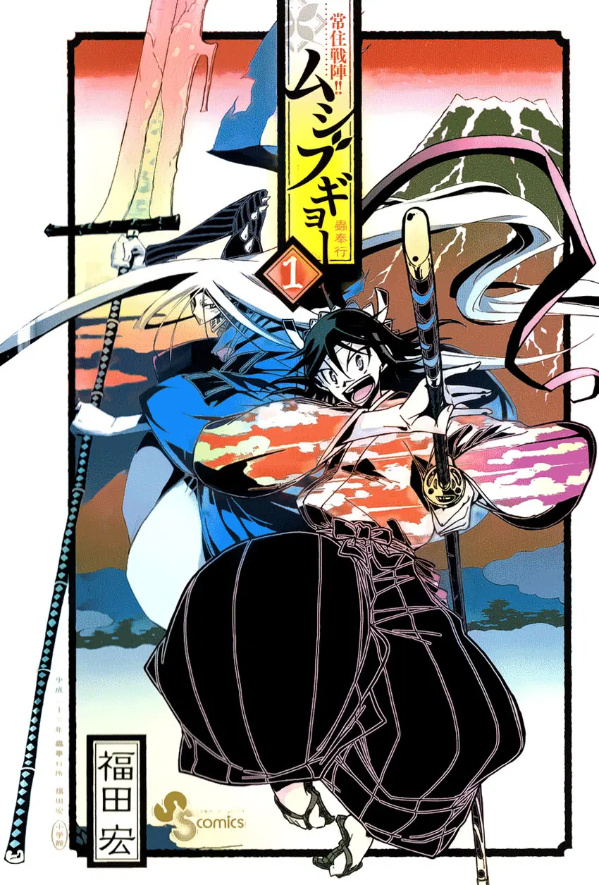 Joujuu Senjin!! Mushibugyo ตอนที่ 1 หน้า 1