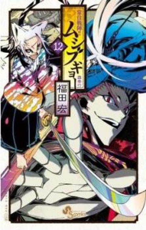 ปก Joujuu Senjin!! Mushibugyo มังงะญี่ปุ่น แปลไทย