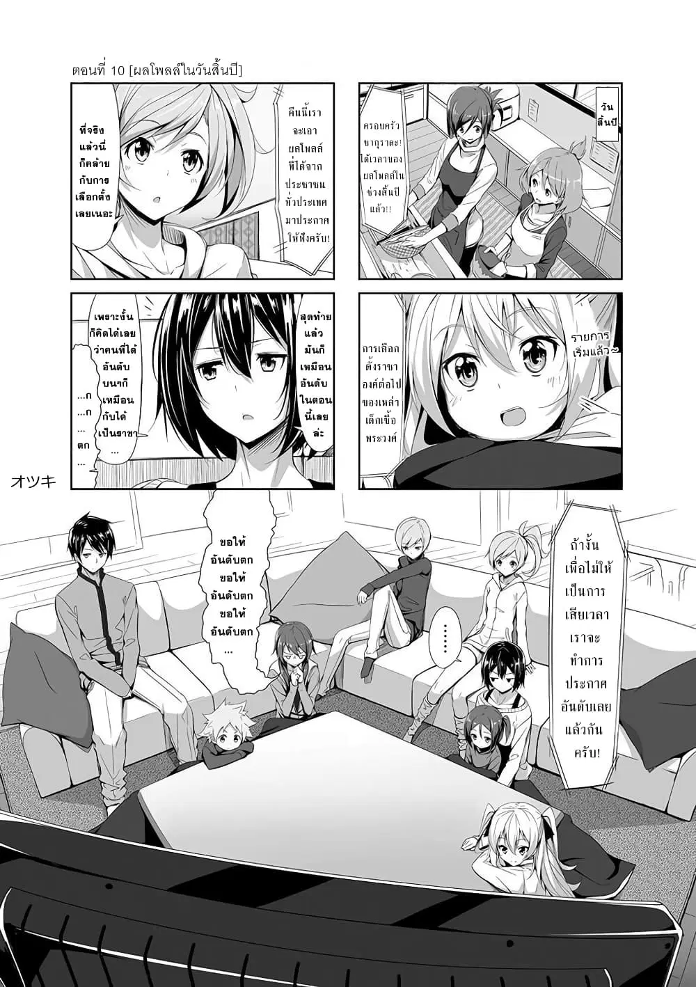 Joukamachi no Dandelion ตอนที่ 10 หน้า 2