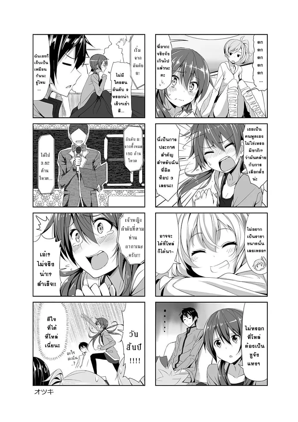 Joukamachi no Dandelion ตอนที่ 10 หน้า 3