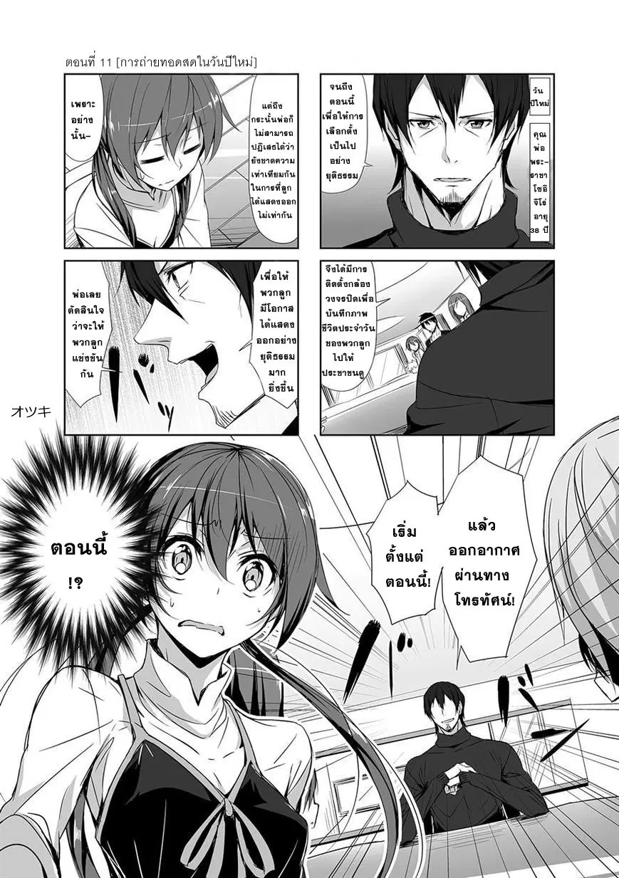 Joukamachi no Dandelion ตอนที่ 11 หน้า 2