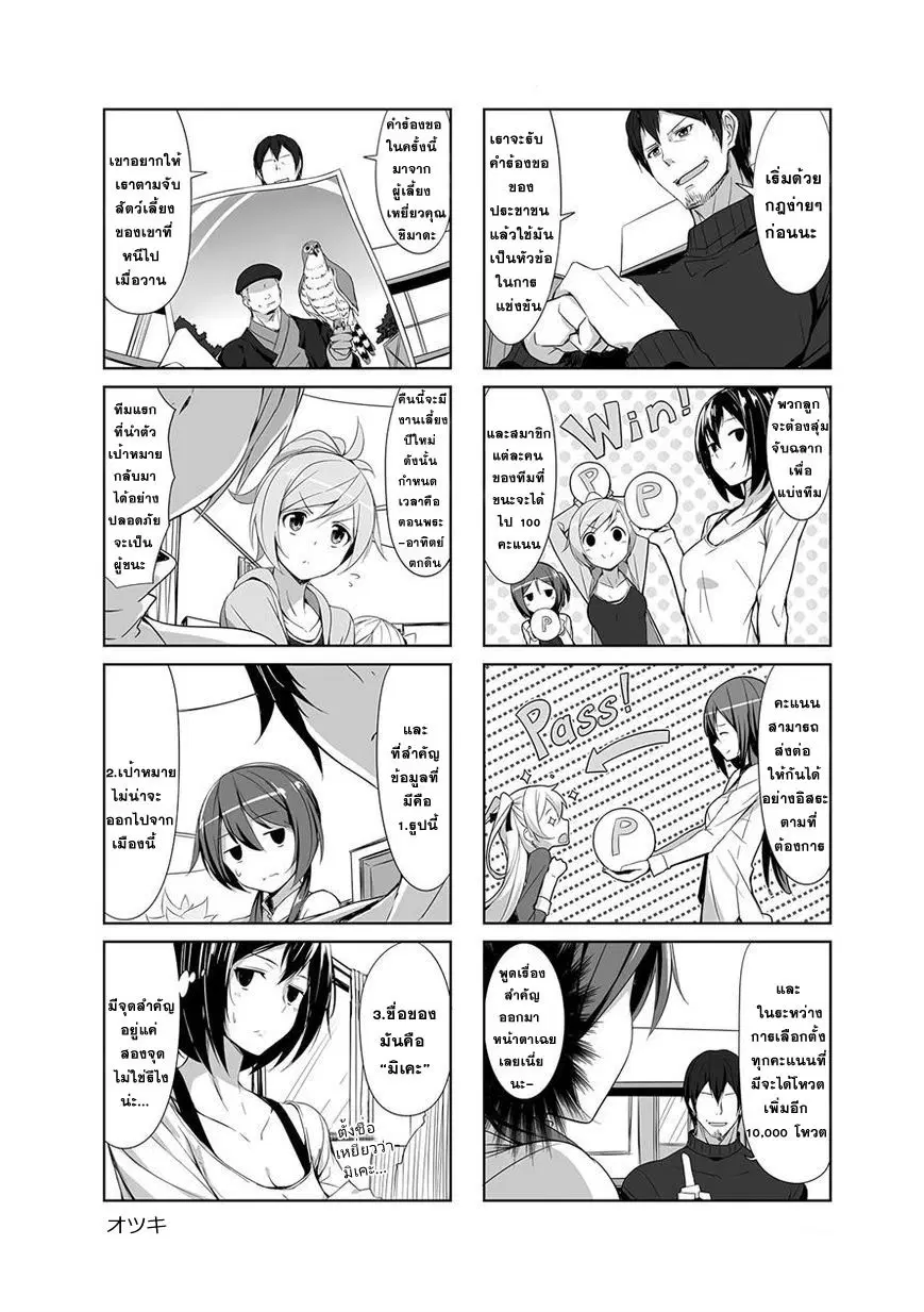 Joukamachi no Dandelion ตอนที่ 11 หน้า 3