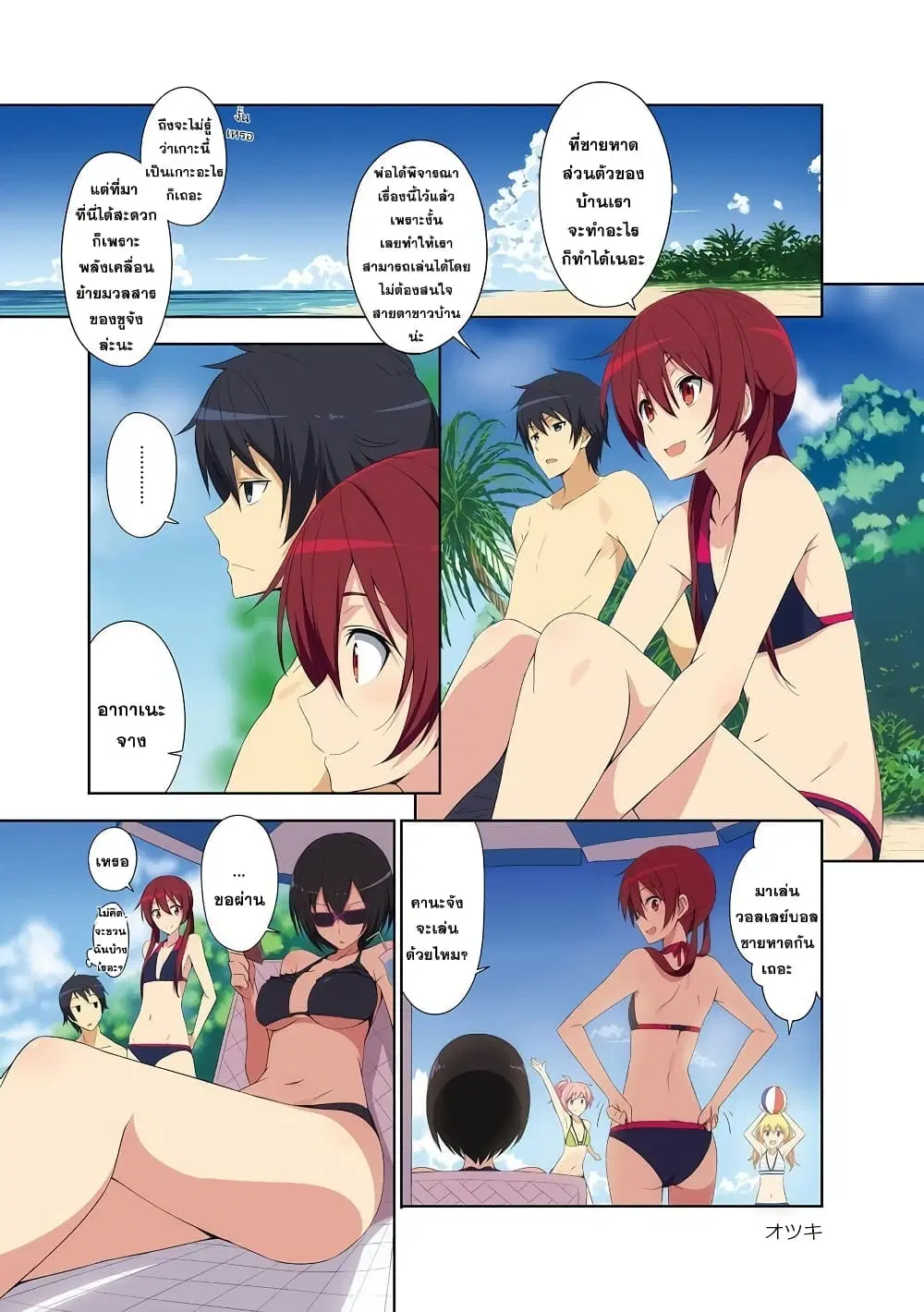Joukamachi no Dandelion ตอนที่ 12 หน้า 2