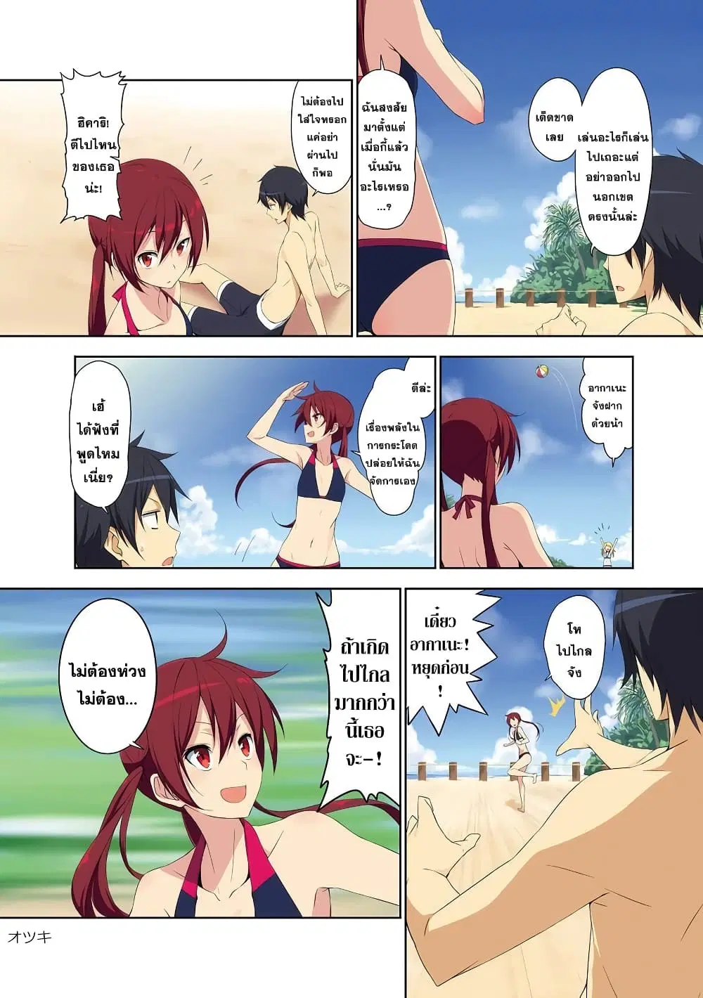 Joukamachi no Dandelion ตอนที่ 12 หน้า 3