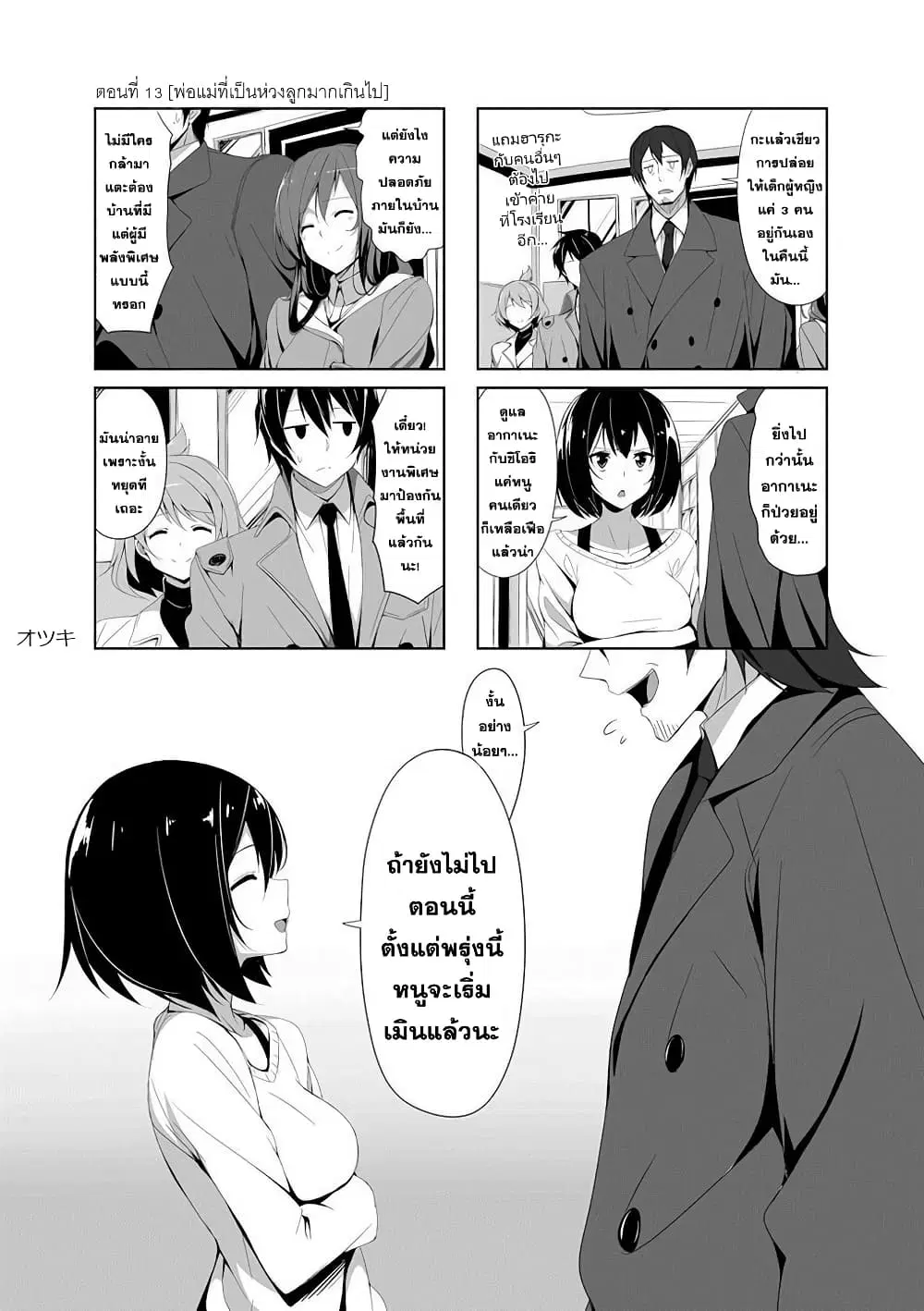 Joukamachi no Dandelion ตอนที่ 13 หน้า 2
