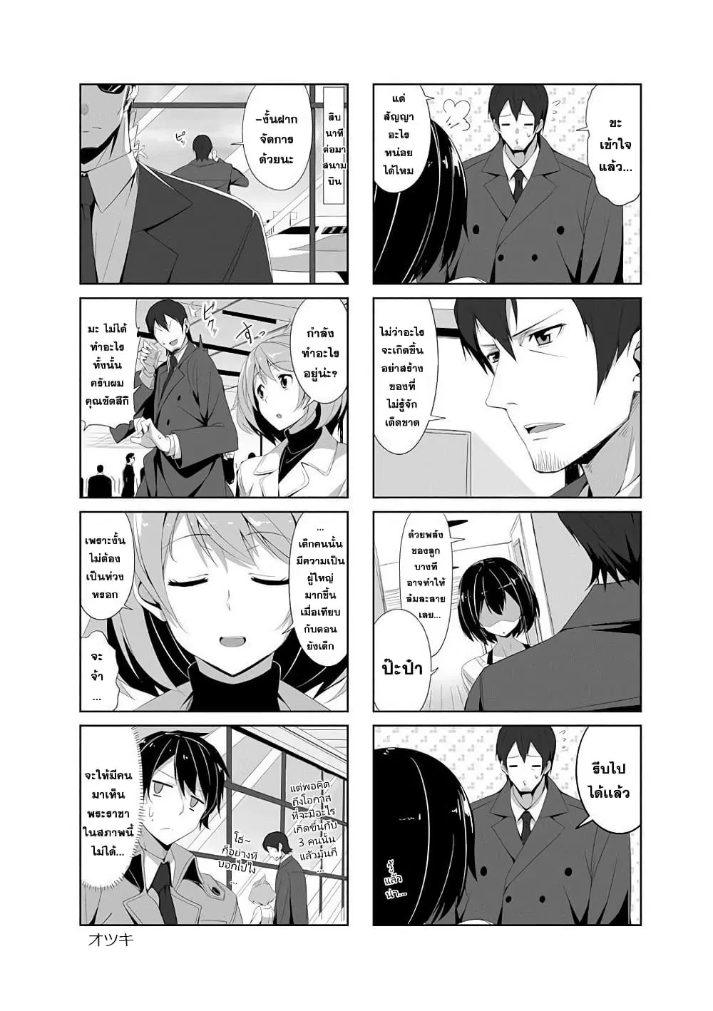 Joukamachi no Dandelion ตอนที่ 13 หน้า 3