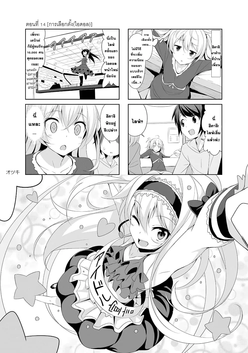 Joukamachi no Dandelion ตอนที่ 14 หน้า 2