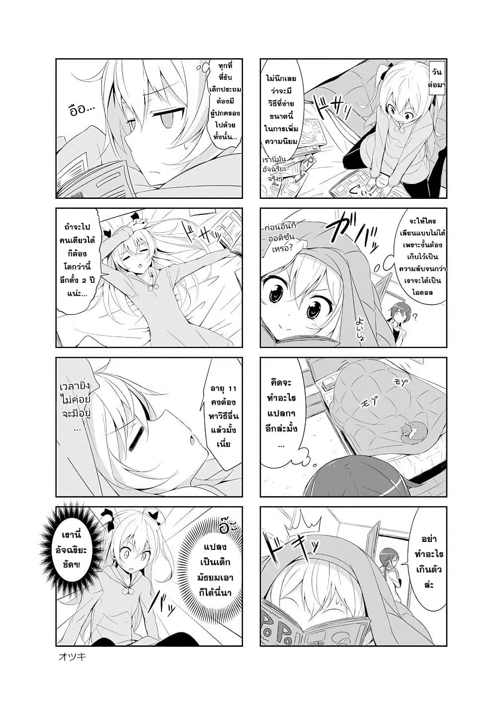 Joukamachi no Dandelion ตอนที่ 14 หน้า 3