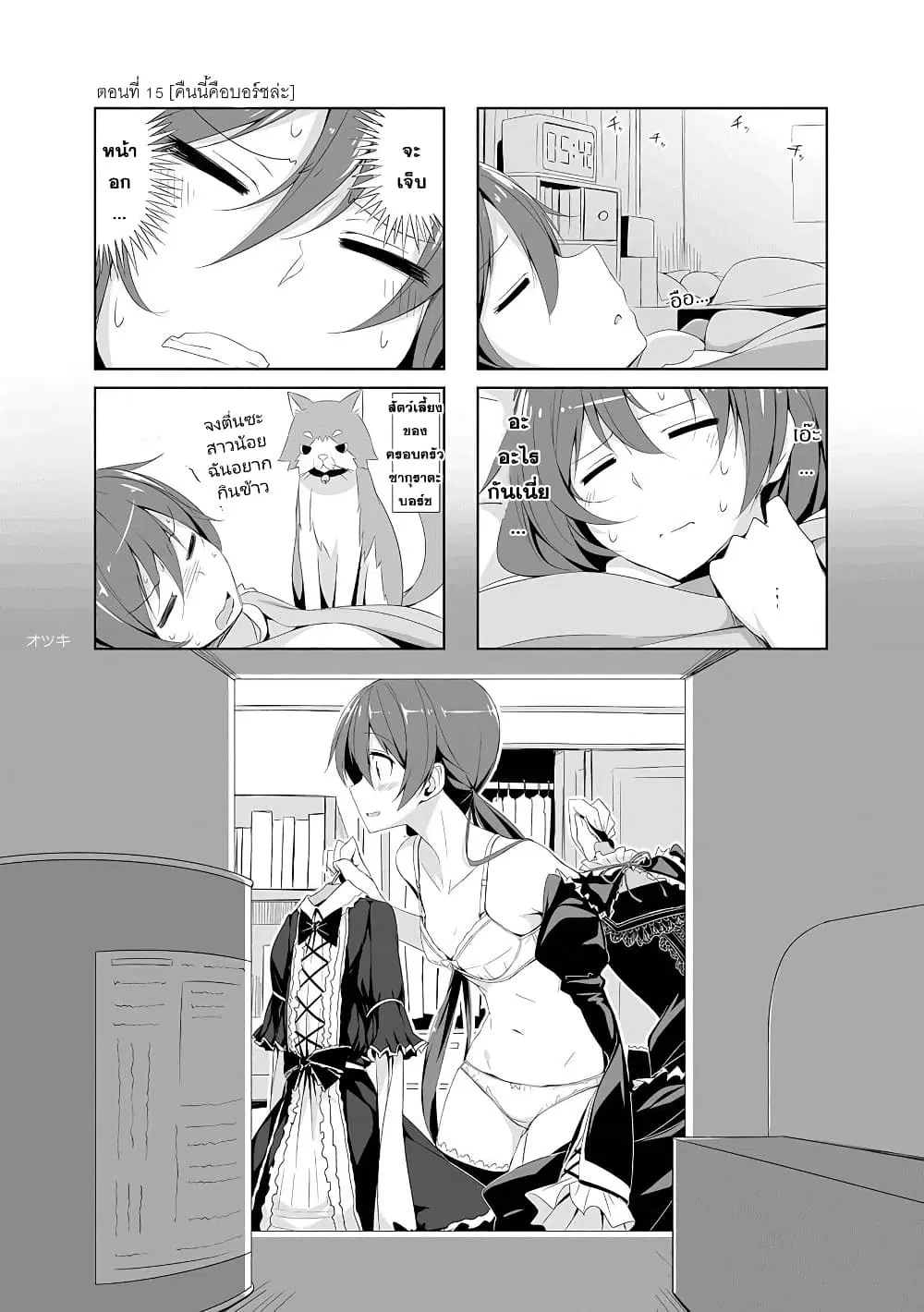 Joukamachi no Dandelion ตอนที่ 15 หน้า 2