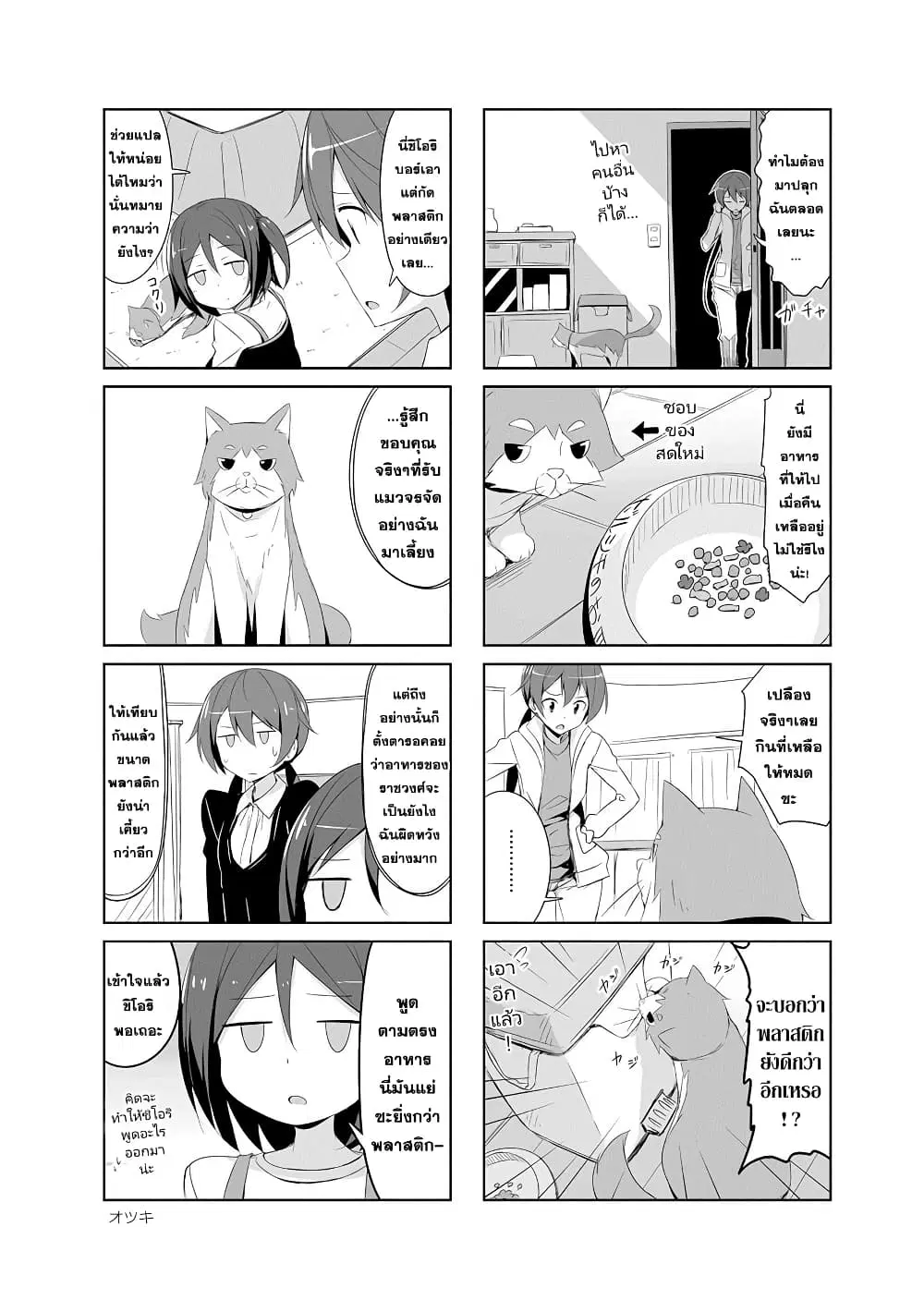 Joukamachi no Dandelion ตอนที่ 15 หน้า 3