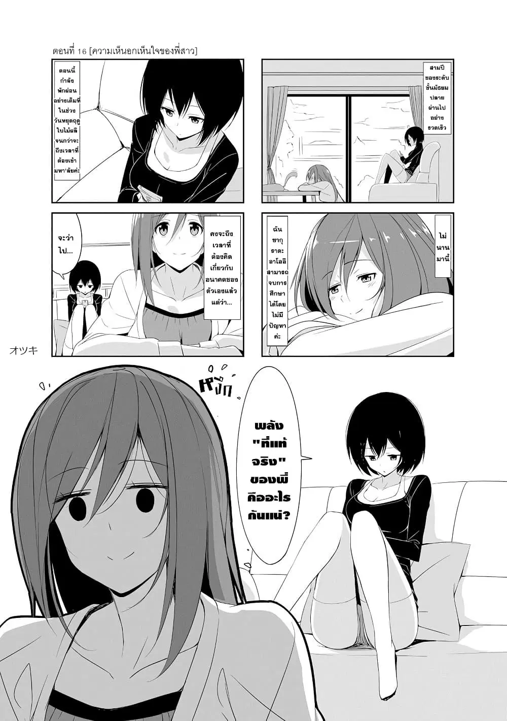 Joukamachi no Dandelion ตอนที่ 16 หน้า 2