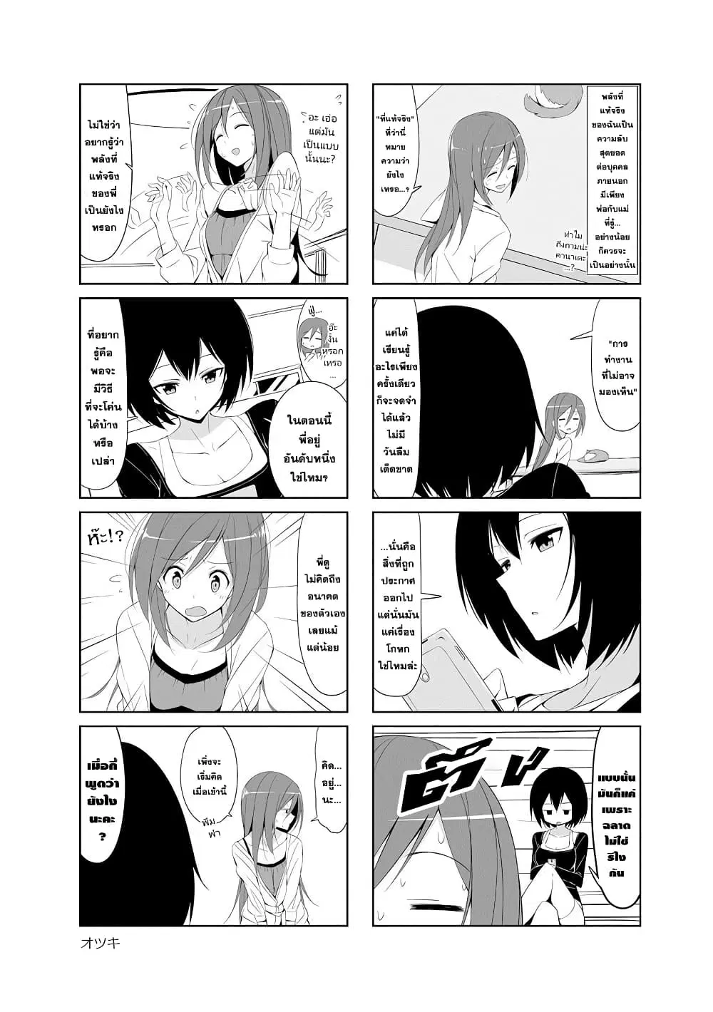 Joukamachi no Dandelion ตอนที่ 16 หน้า 3