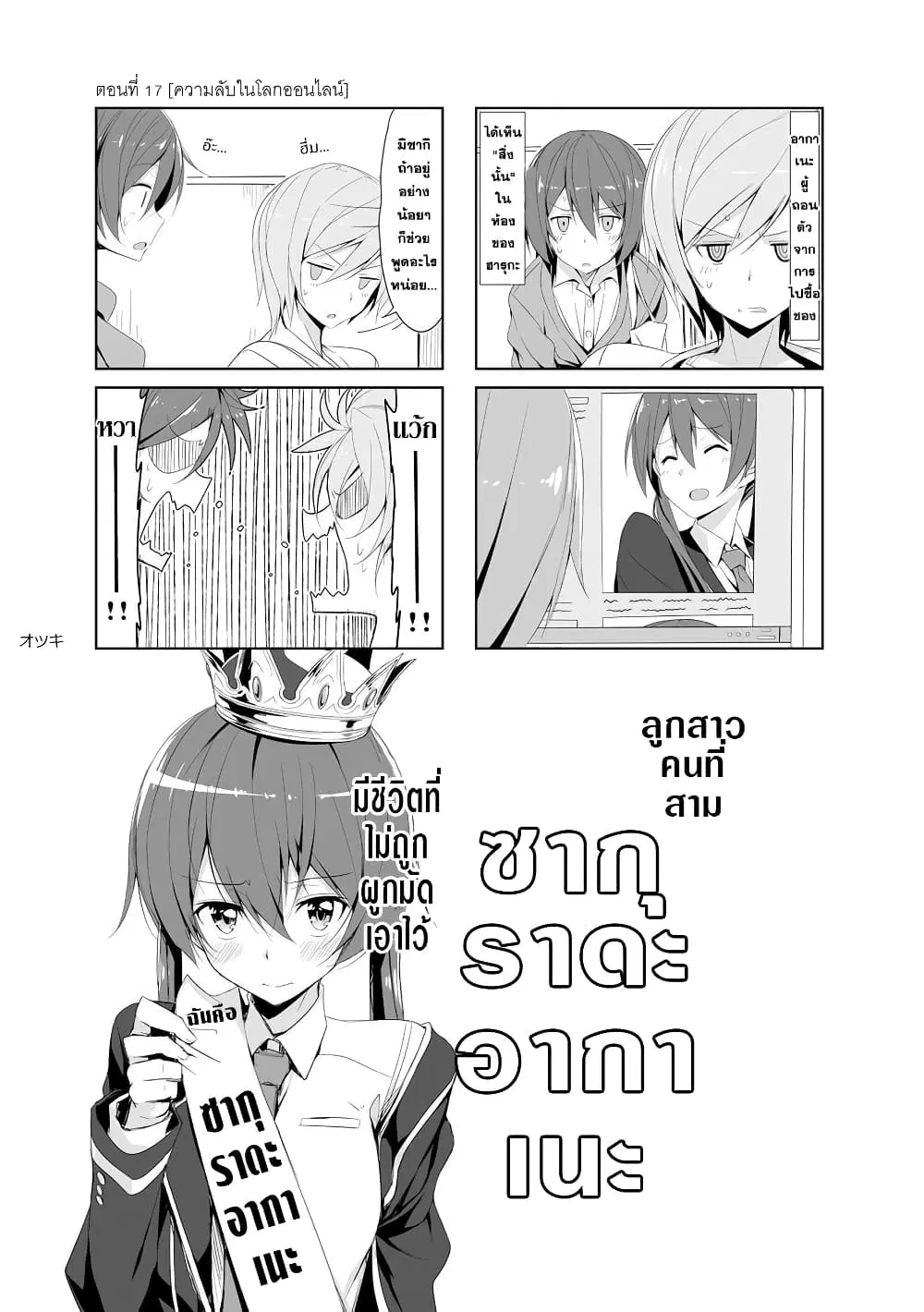 Joukamachi no Dandelion ตอนที่ 17 หน้า 2