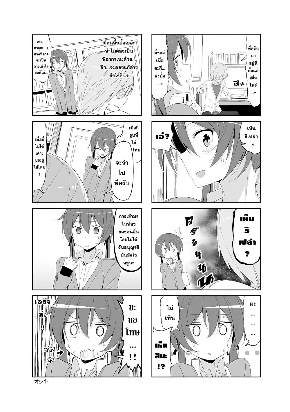 Joukamachi no Dandelion ตอนที่ 17 หน้า 3
