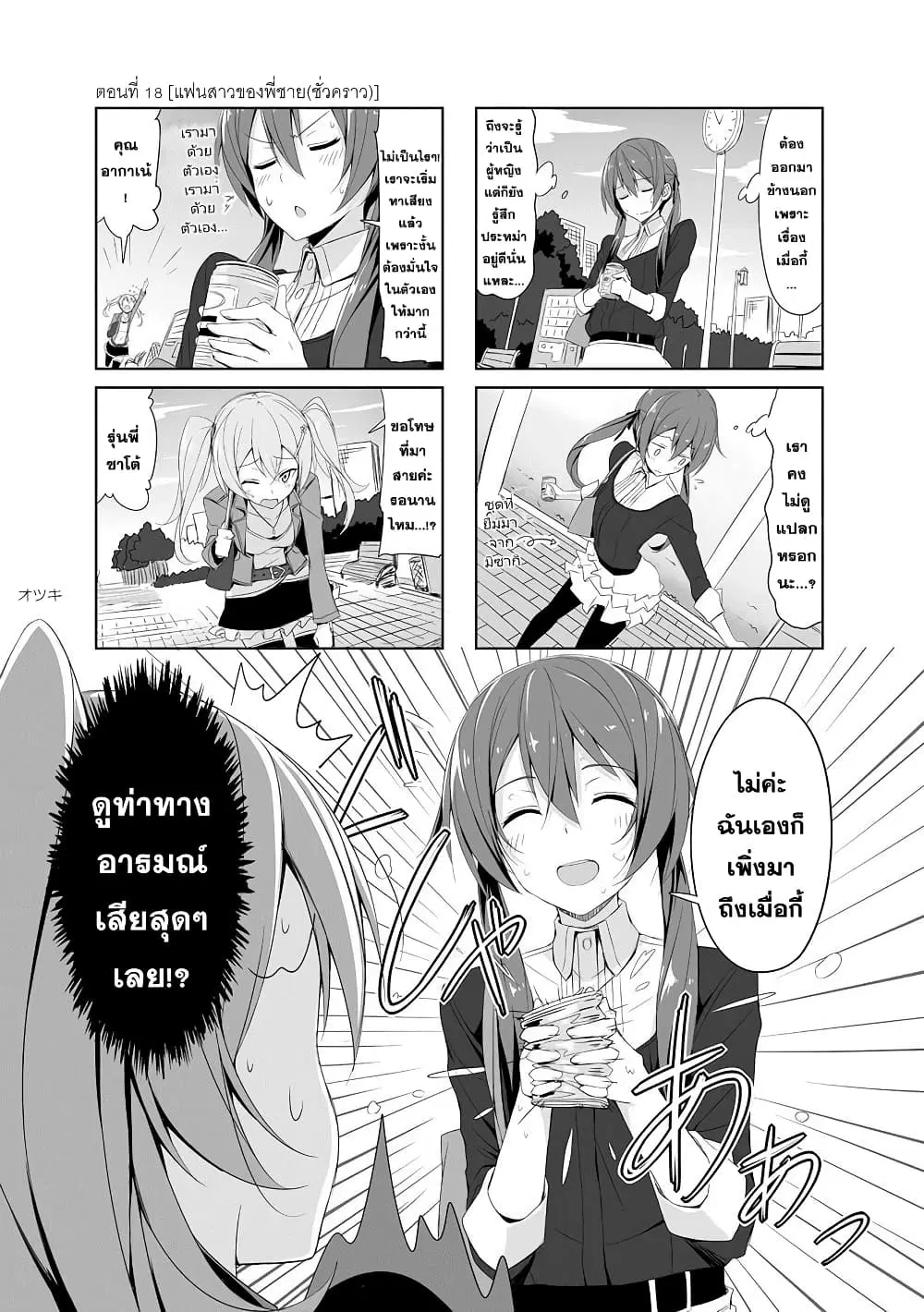 Joukamachi no Dandelion ตอนที่ 18 หน้า 2