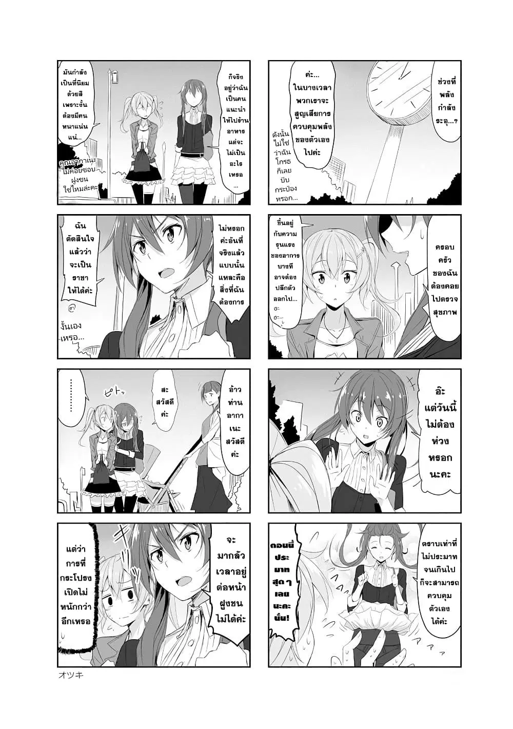 Joukamachi no Dandelion ตอนที่ 18 หน้า 3