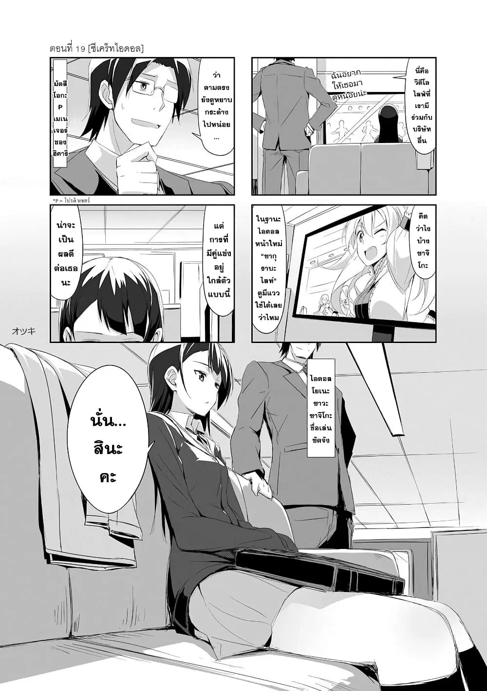 Joukamachi no Dandelion ตอนที่ 19 หน้า 2