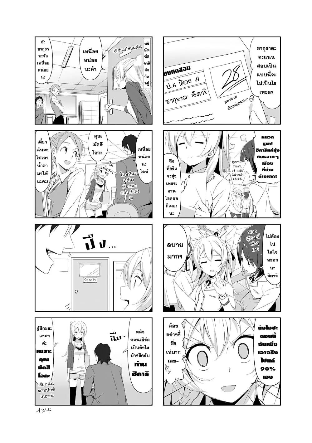 Joukamachi no Dandelion ตอนที่ 19 หน้า 3