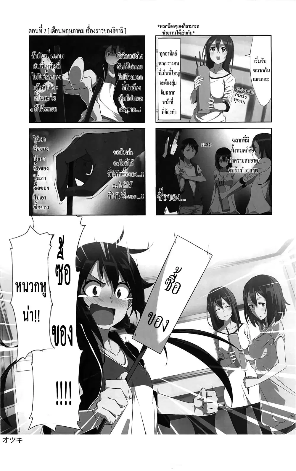 Joukamachi no Dandelion ตอนที่ 2 หน้า 2