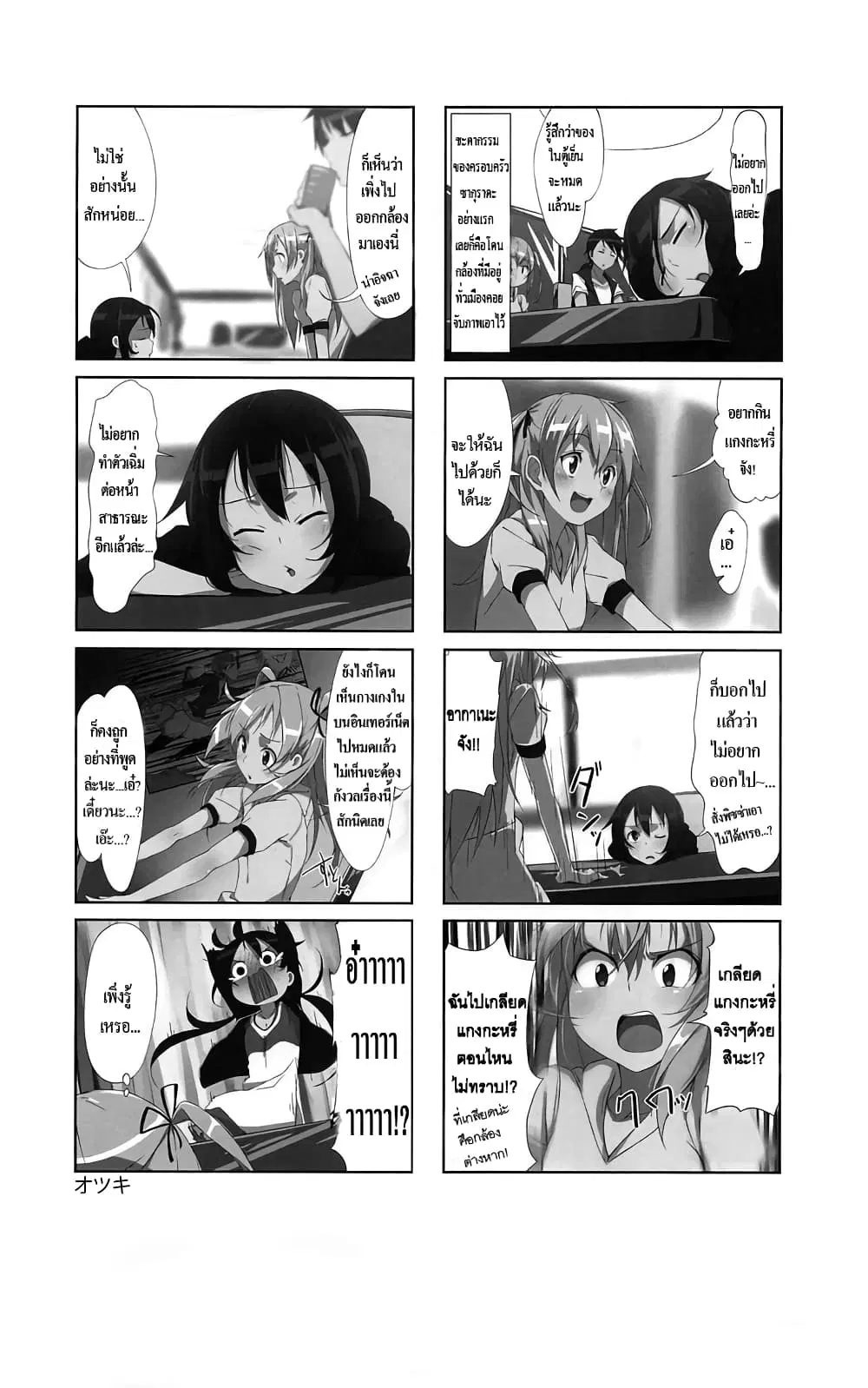 Joukamachi no Dandelion ตอนที่ 2 หน้า 3