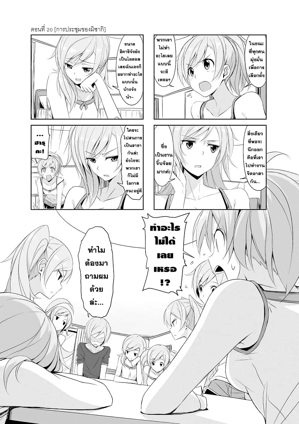 Joukamachi no Dandelion ตอนที่ 20 หน้า 2
