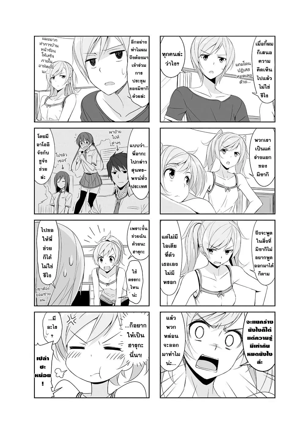 Joukamachi no Dandelion ตอนที่ 20 หน้า 3