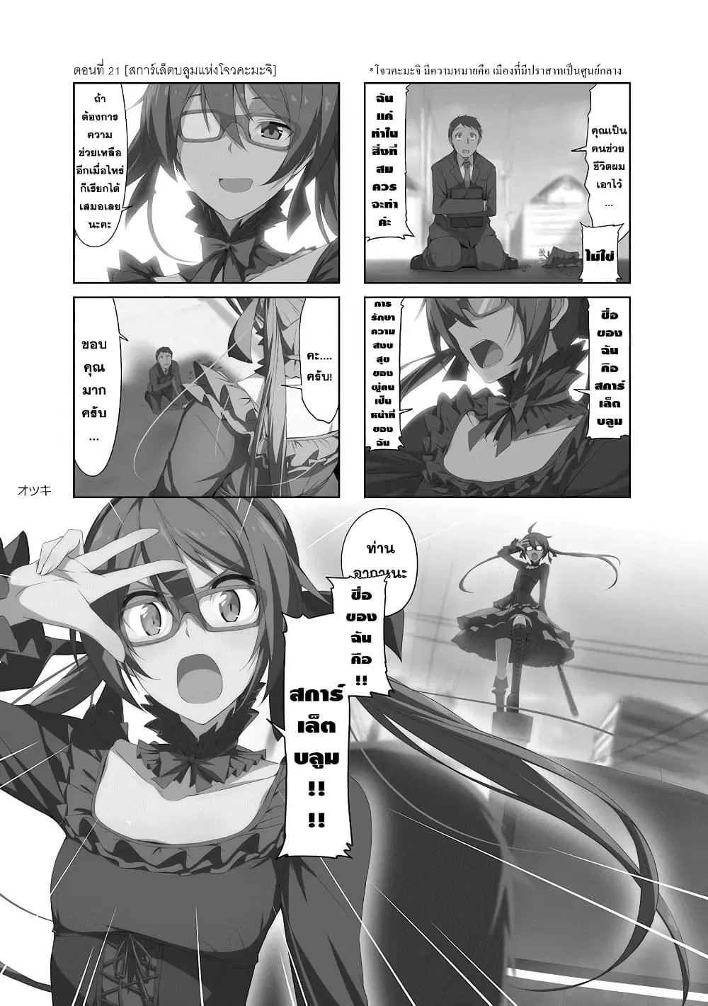 Joukamachi no Dandelion ตอนที่ 21 หน้า 2