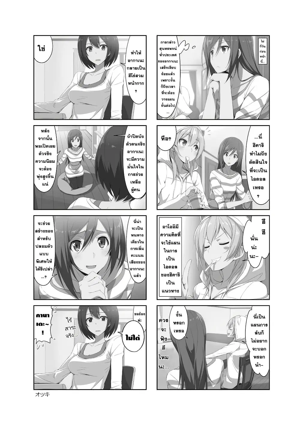 Joukamachi no Dandelion ตอนที่ 21 หน้า 3