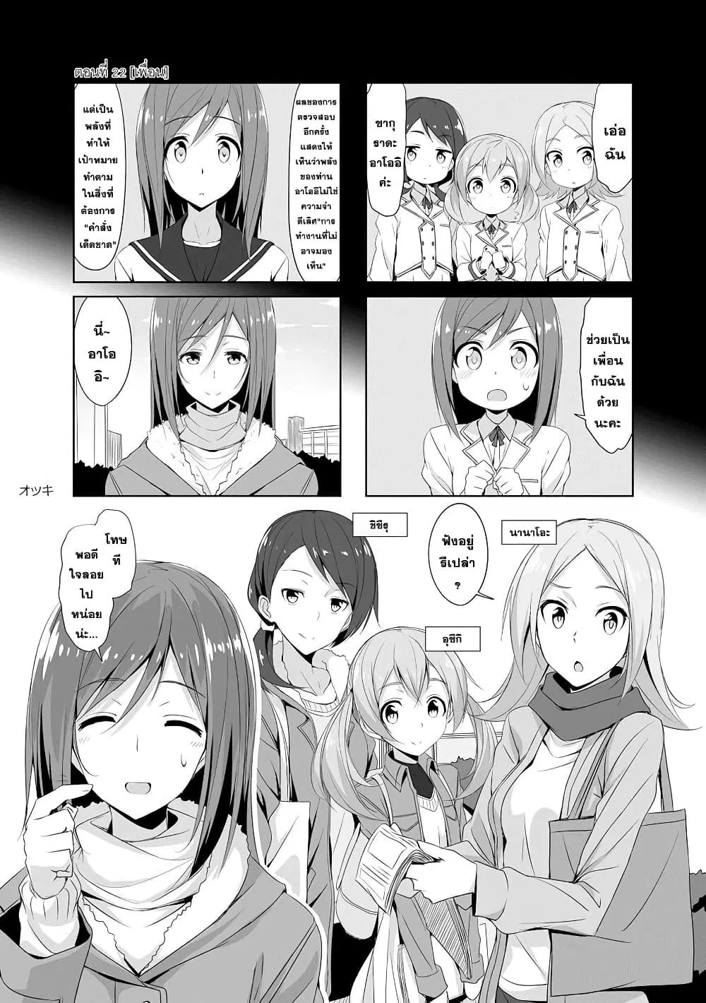 Joukamachi no Dandelion ตอนที่ 22 หน้า 2