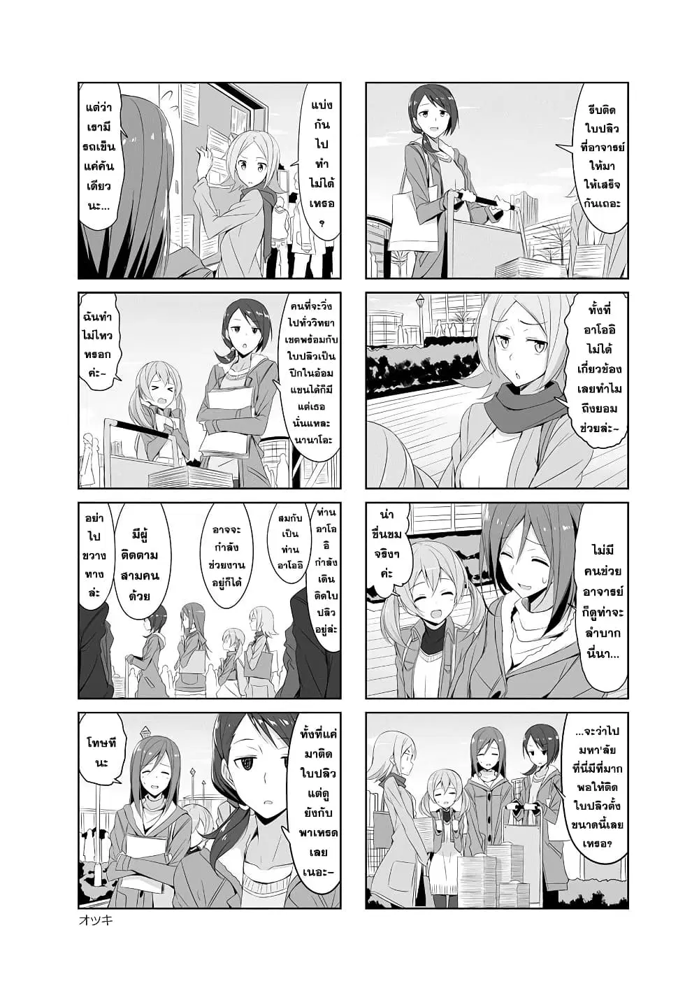 Joukamachi no Dandelion ตอนที่ 22 หน้า 3