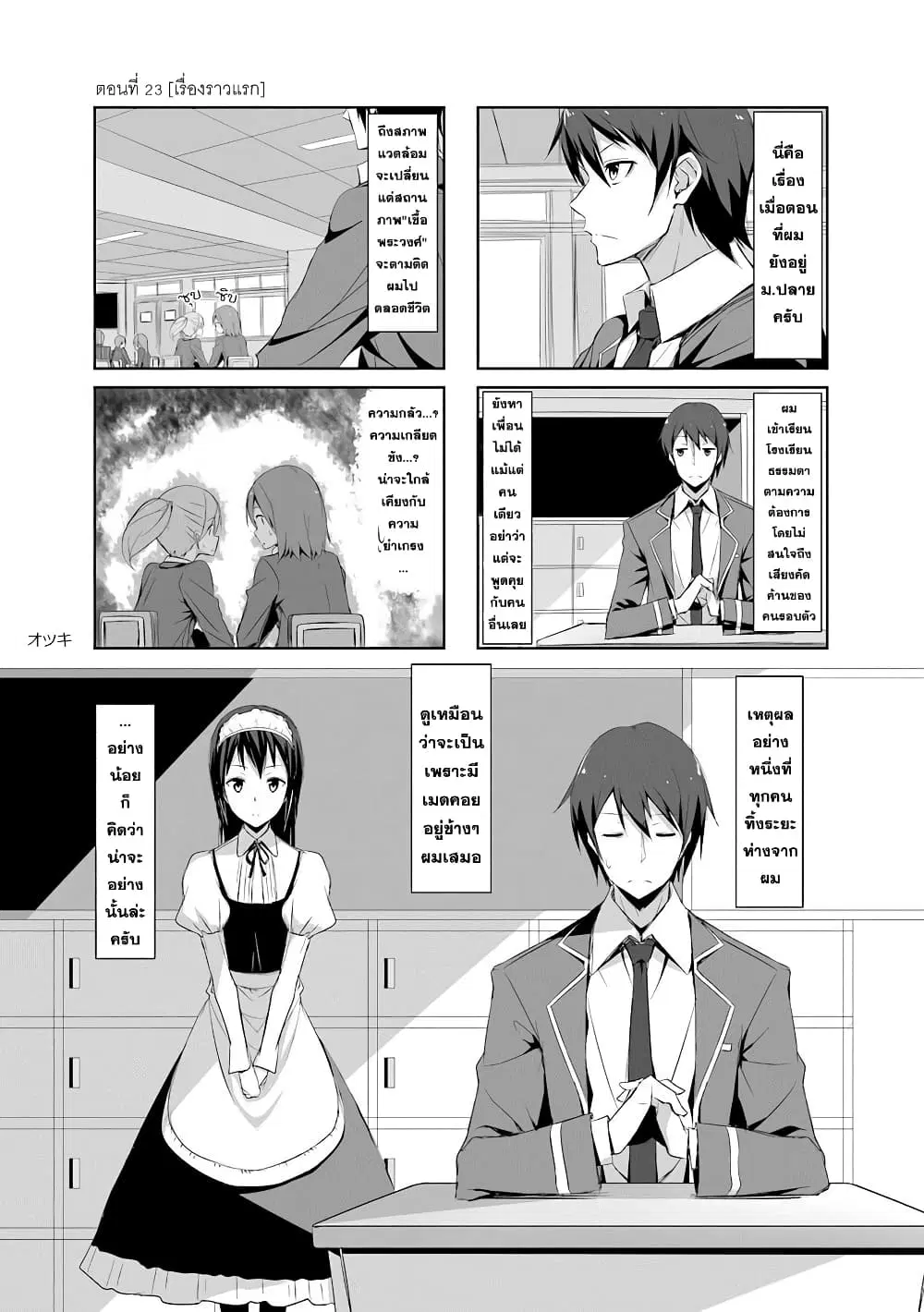 Joukamachi no Dandelion ตอนที่ 23 หน้า 2