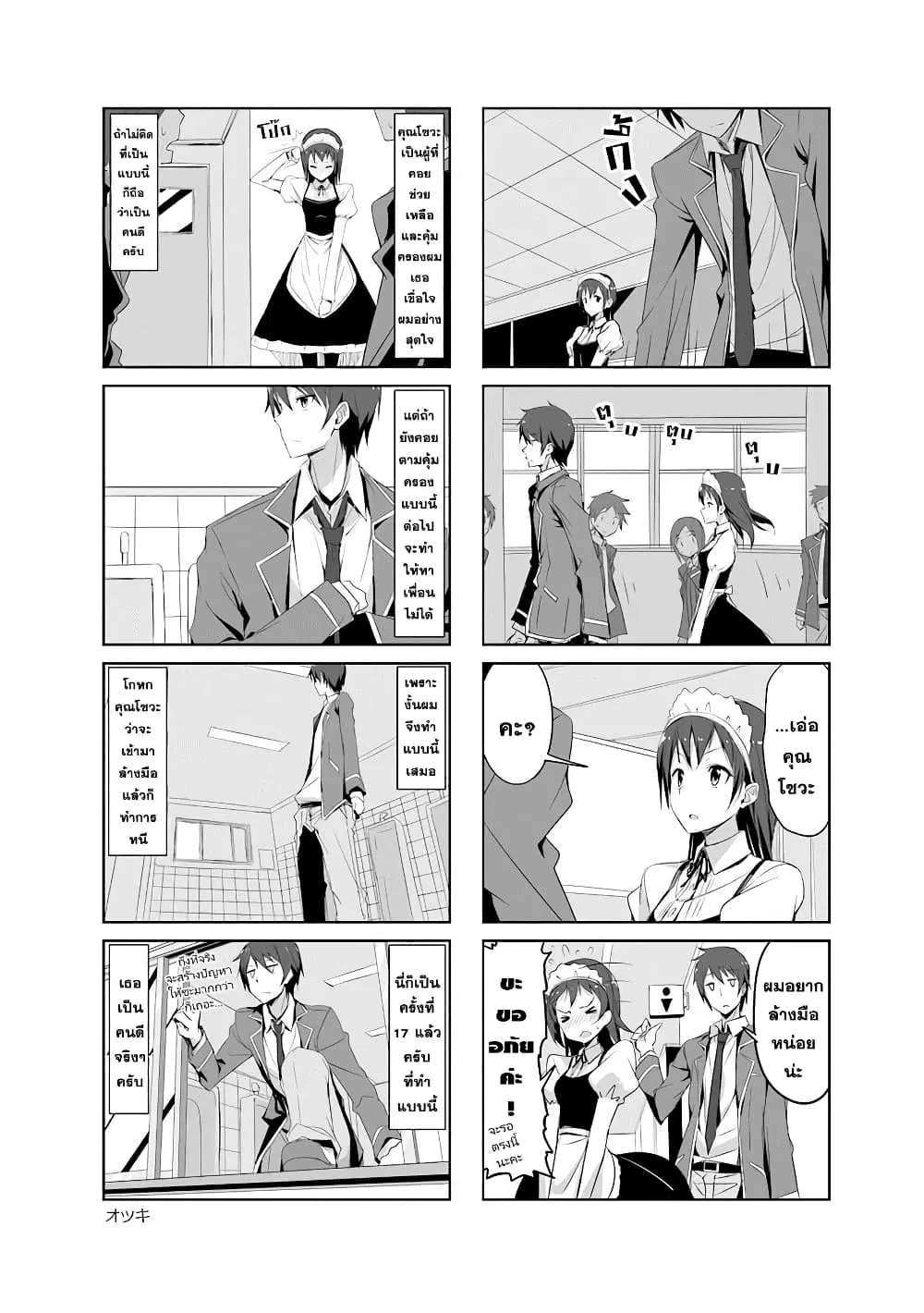 Joukamachi no Dandelion ตอนที่ 23 หน้า 3