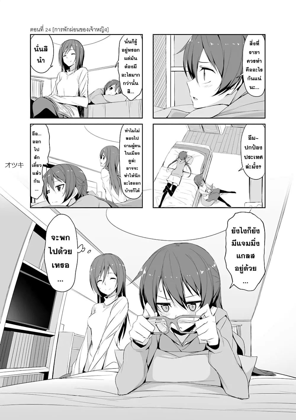 Joukamachi no Dandelion ตอนที่ 24 หน้า 2