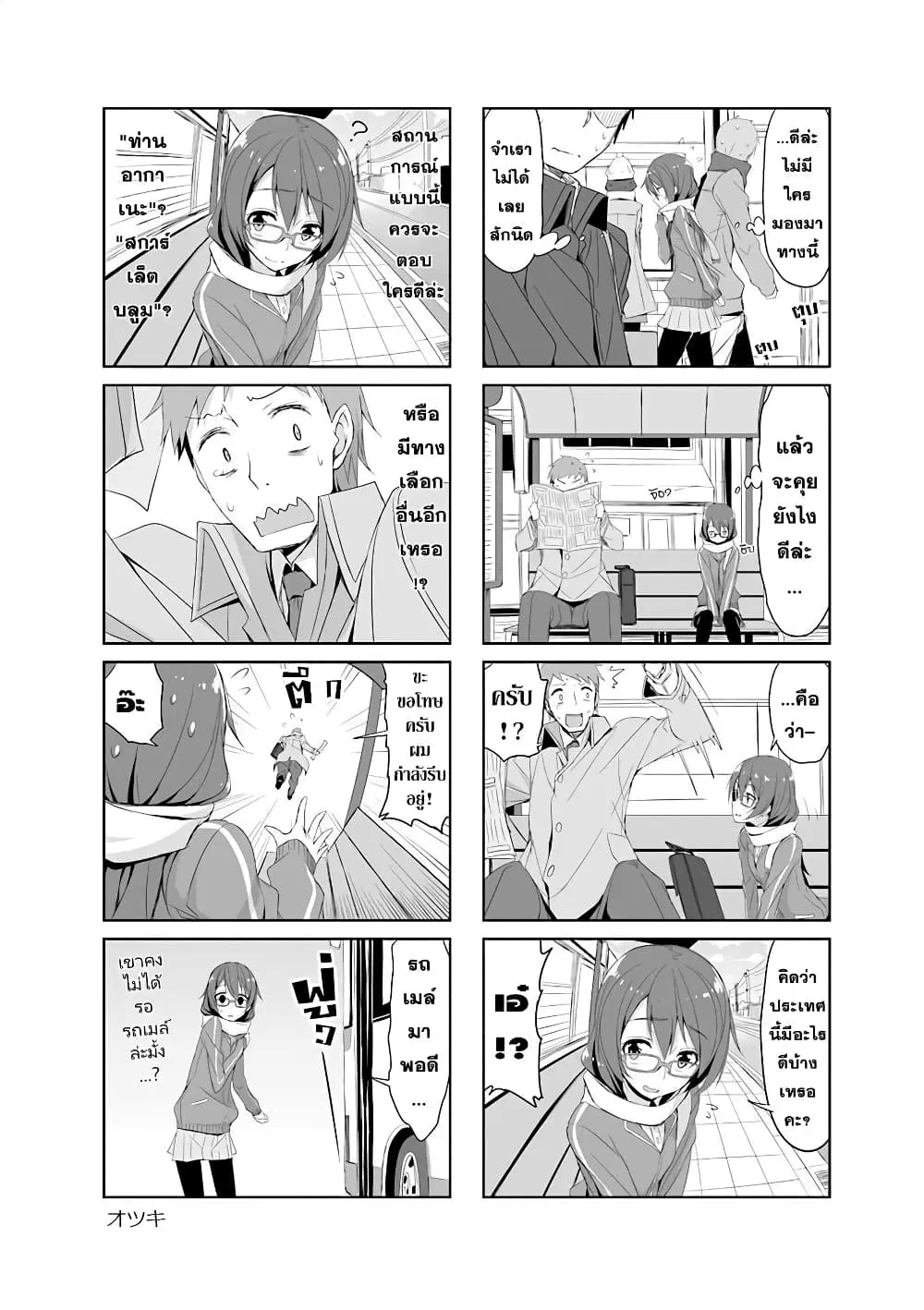 Joukamachi no Dandelion ตอนที่ 24 หน้า 3