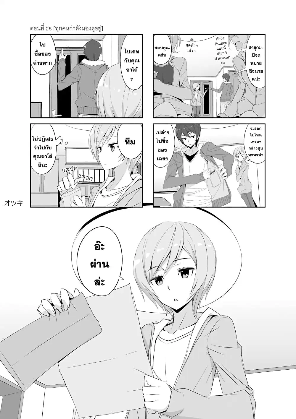 Joukamachi no Dandelion ตอนที่ 25 หน้า 2