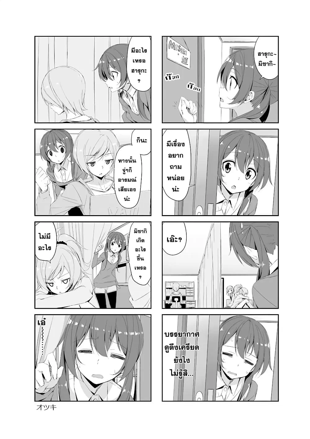 Joukamachi no Dandelion ตอนที่ 25 หน้า 3