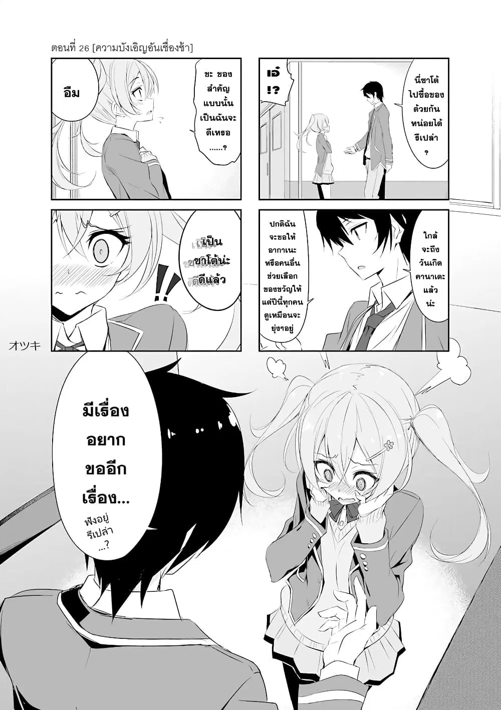 Joukamachi no Dandelion ตอนที่ 26 หน้า 2