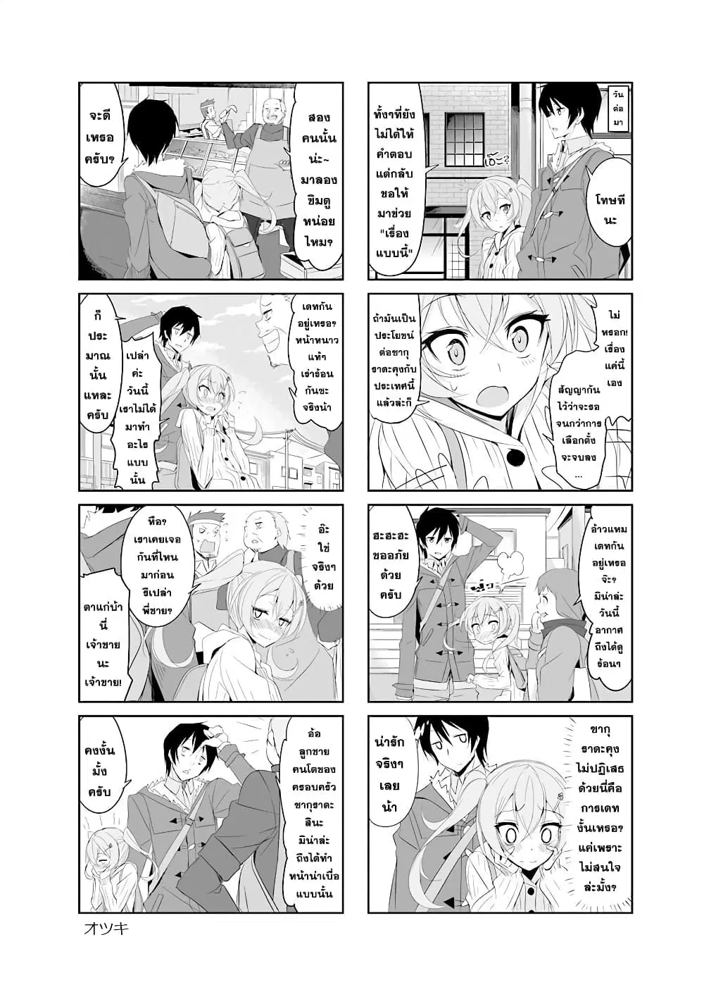 Joukamachi no Dandelion ตอนที่ 26 หน้า 3
