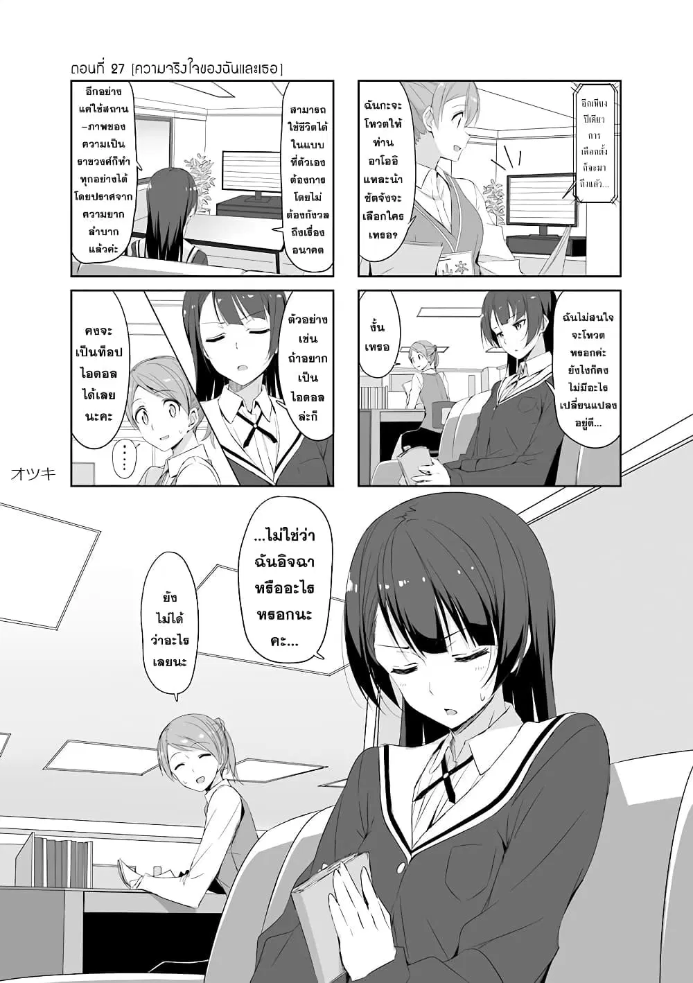 Joukamachi no Dandelion ตอนที่ 27 หน้า 2
