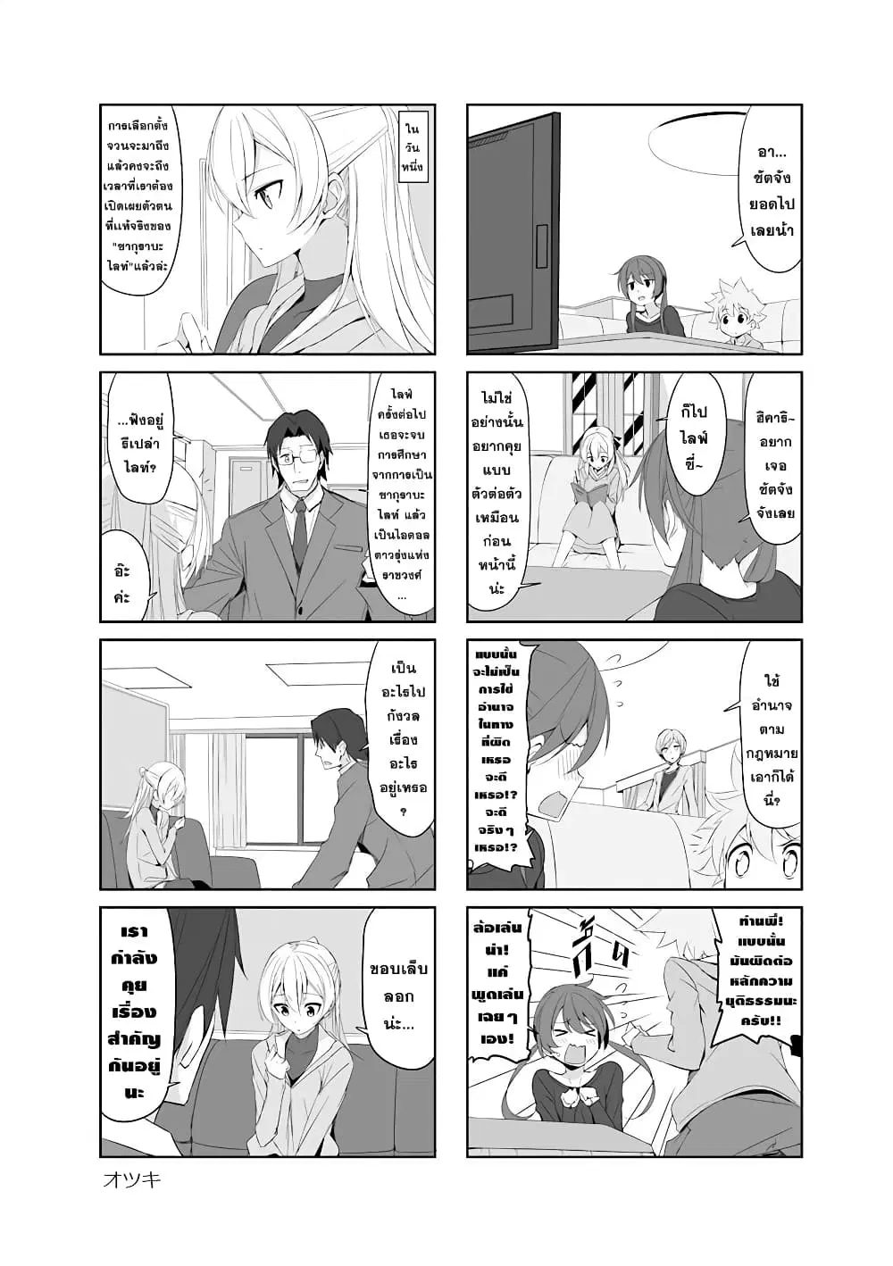 Joukamachi no Dandelion ตอนที่ 27 หน้า 3