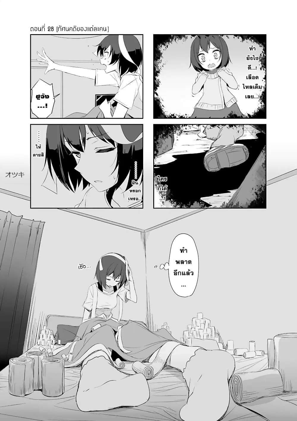 Joukamachi no Dandelion ตอนที่ 28 หน้า 2