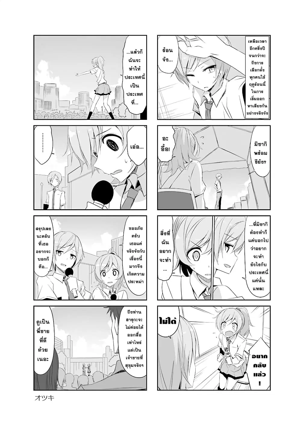 Joukamachi no Dandelion ตอนที่ 28 หน้า 3