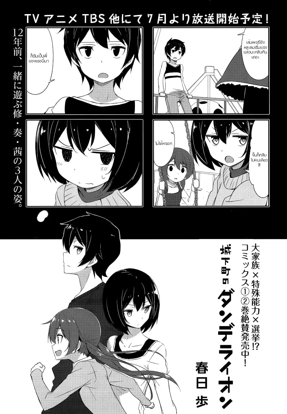 Joukamachi no Dandelion ตอนที่ 29 หน้า 1