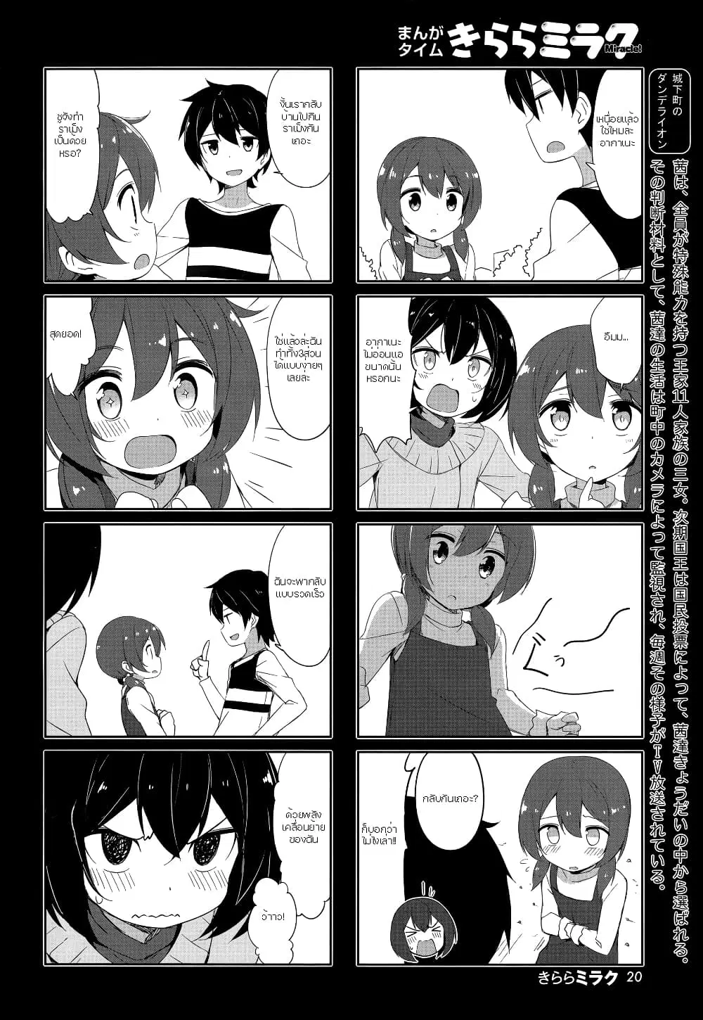 Joukamachi no Dandelion ตอนที่ 29 หน้า 2