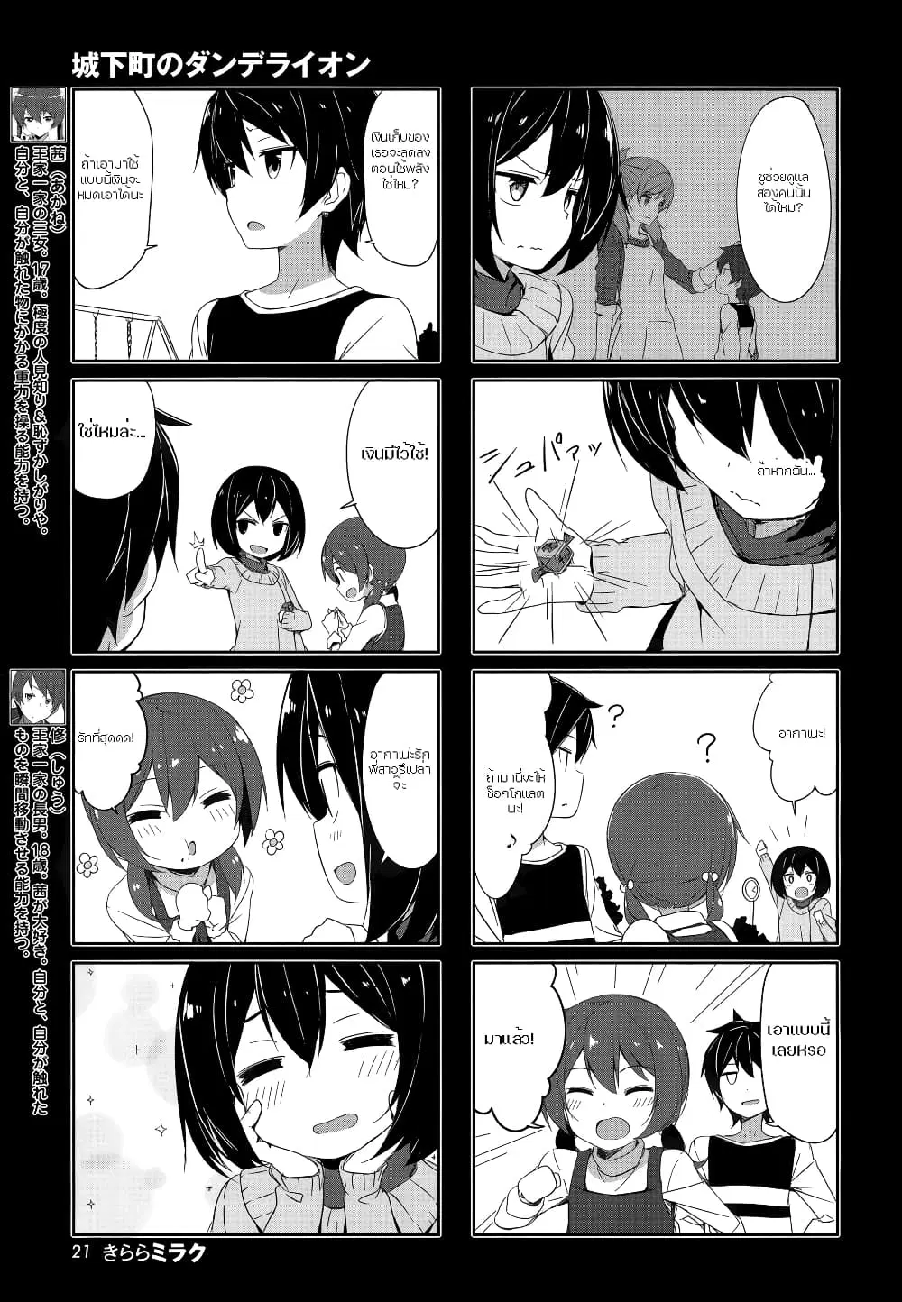 Joukamachi no Dandelion ตอนที่ 29 หน้า 3