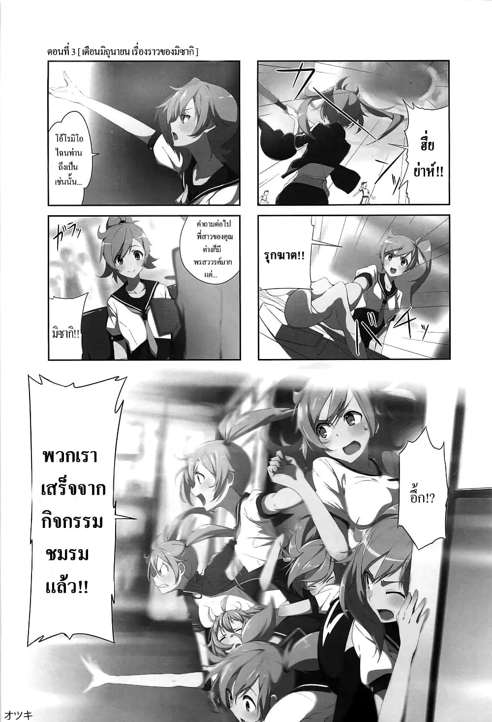 Joukamachi no Dandelion ตอนที่ 3 หน้า 2